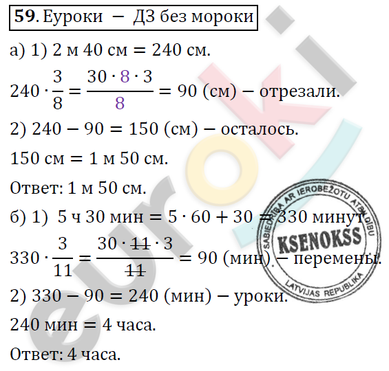 Математика 6 класс. ФГОС Дорофеев, Шарыгин Задание 59