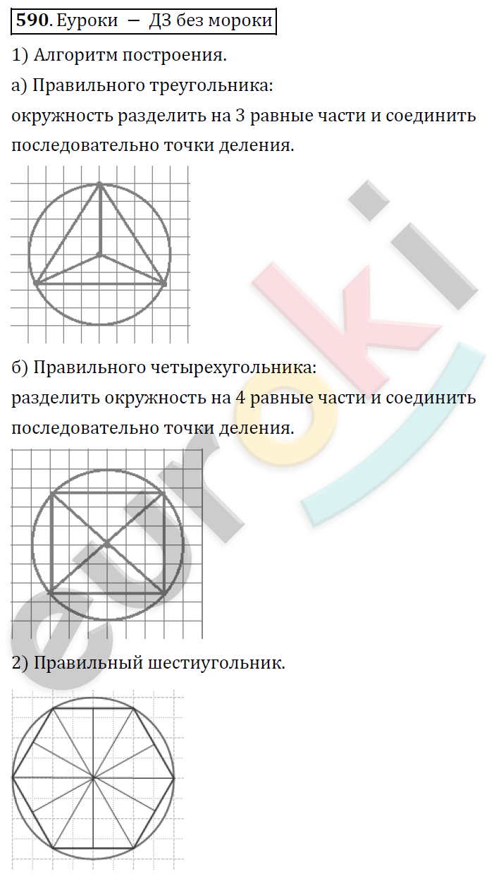 Математика 6 класс. ФГОС Дорофеев, Шарыгин Задание 590