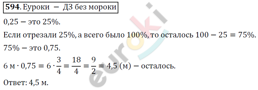 Математика 6 класс. ФГОС Дорофеев, Шарыгин Задание 594