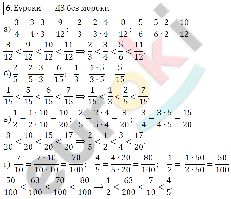 Математика 6 класс. ФГОС Дорофеев, Шарыгин Задание 6
