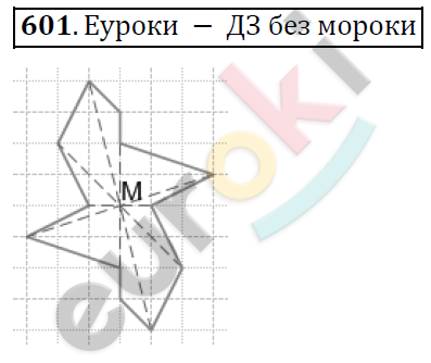 Математика 6 класс. ФГОС Дорофеев, Шарыгин Задание 601