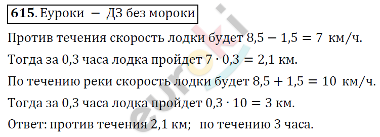 Математика 6 класс. ФГОС Дорофеев, Шарыгин Задание 615