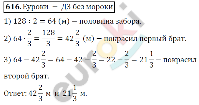 Математика 6 класс. ФГОС Дорофеев, Шарыгин Задание 616