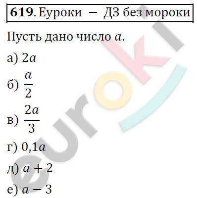 Математика 6 класс. ФГОС Дорофеев, Шарыгин Задание 619