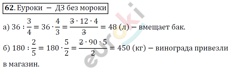 Математика 6 класс. ФГОС Дорофеев, Шарыгин Задание 62