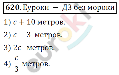 Математика 6 класс. ФГОС Дорофеев, Шарыгин Задание 620