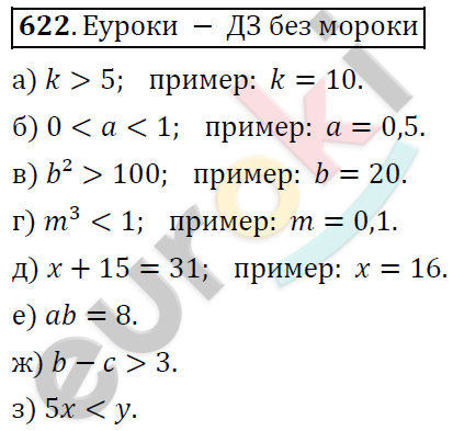 Математика 6 класс. ФГОС Дорофеев, Шарыгин Задание 622