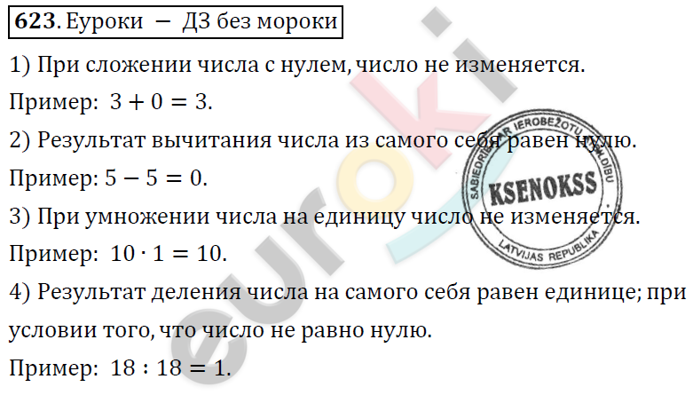 Математика 6 класс. ФГОС Дорофеев, Шарыгин Задание 623