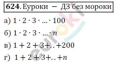 Математика 6 класс. ФГОС Дорофеев, Шарыгин Задание 624
