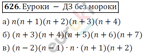 Математика 6 класс. ФГОС Дорофеев, Шарыгин Задание 626