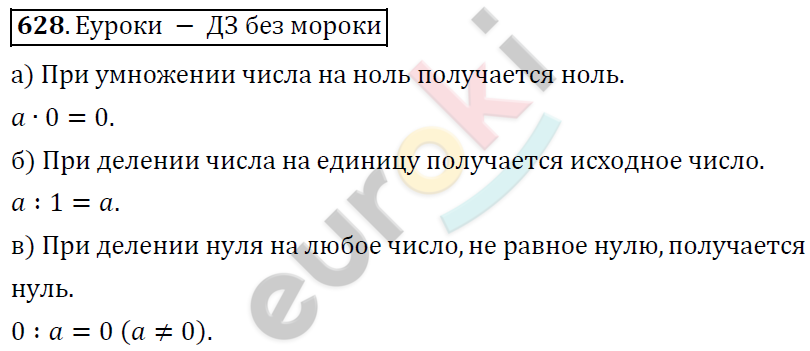 Математика 6 класс. ФГОС Дорофеев, Шарыгин Задание 628