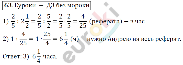 Математика 6 класс. ФГОС Дорофеев, Шарыгин Задание 63
