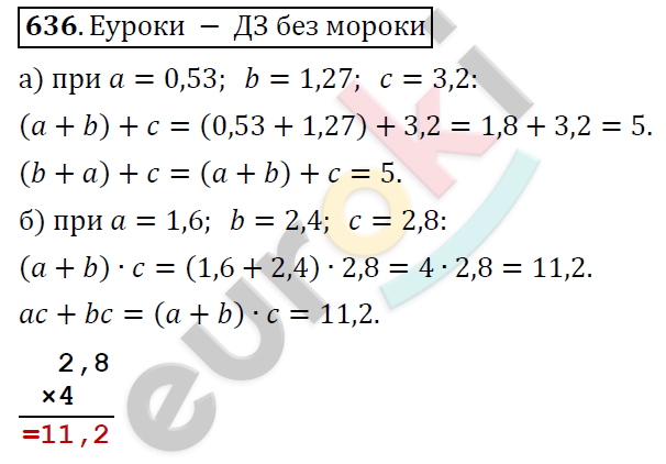 Математика 6 класс. ФГОС Дорофеев, Шарыгин Задание 636