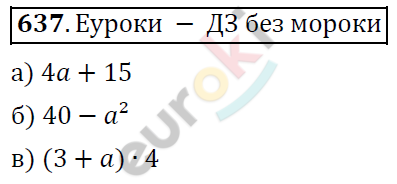 Математика 6 класс. ФГОС Дорофеев, Шарыгин Задание 637