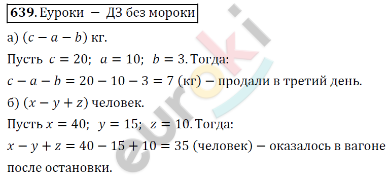 Математика 6 класс. ФГОС Дорофеев, Шарыгин Задание 639