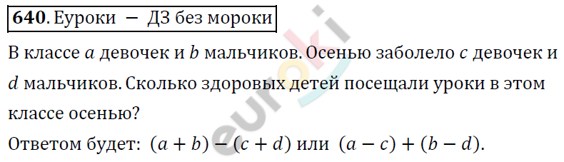 Математика 6 класс. ФГОС Дорофеев, Шарыгин Задание 640