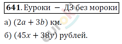 Математика 6 класс. ФГОС Дорофеев, Шарыгин Задание 641