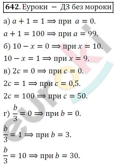 Математика 6 класс. ФГОС Дорофеев, Шарыгин Задание 642