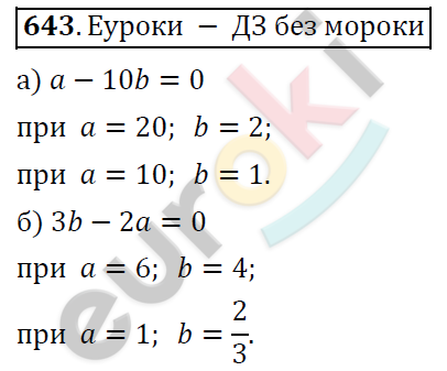 Математика 6 класс. ФГОС Дорофеев, Шарыгин Задание 643