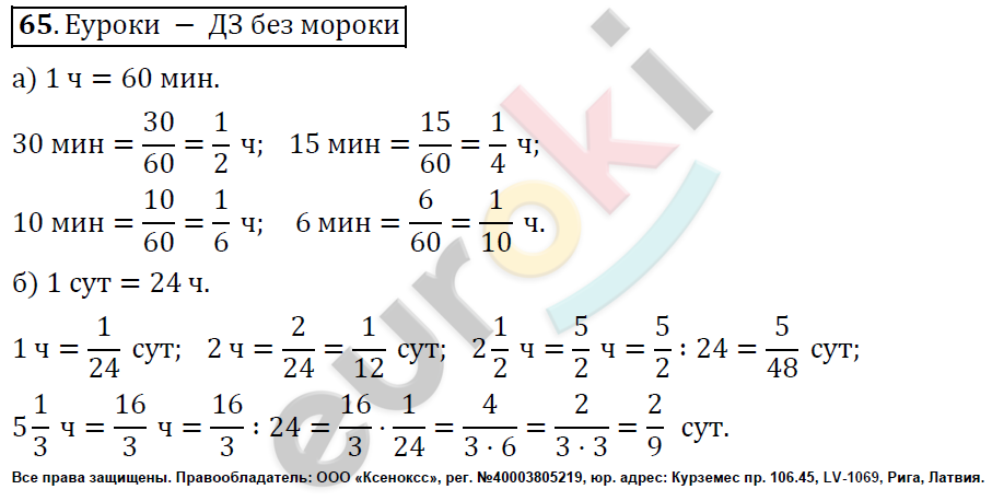 Математика 6 класс. ФГОС Дорофеев, Шарыгин Задание 65