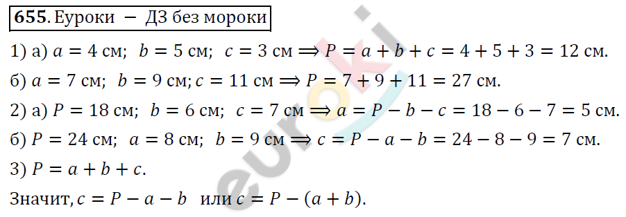 Математика 6 класс. ФГОС Дорофеев, Шарыгин Задание 655