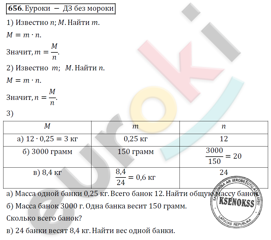 Математика 6 класс. ФГОС Дорофеев, Шарыгин Задание 656