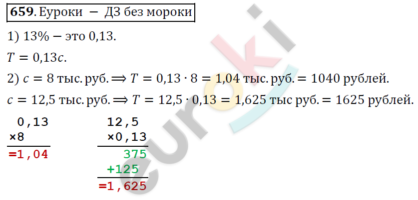 Математика 6 класс. ФГОС Дорофеев, Шарыгин Задание 659