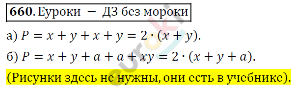 Математика 6 класс. ФГОС Дорофеев, Шарыгин Задание 660
