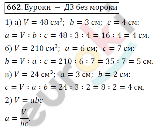 Математика 6 класс. ФГОС Дорофеев, Шарыгин Задание 662