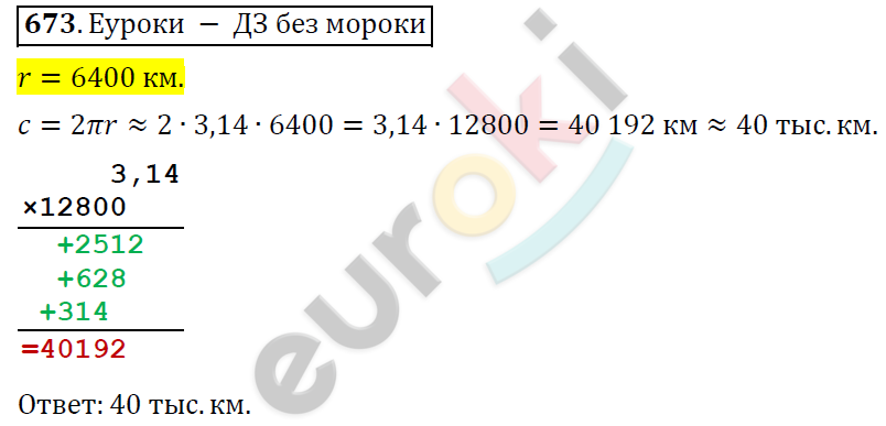 Математика 6 класс. ФГОС Дорофеев, Шарыгин Задание 673