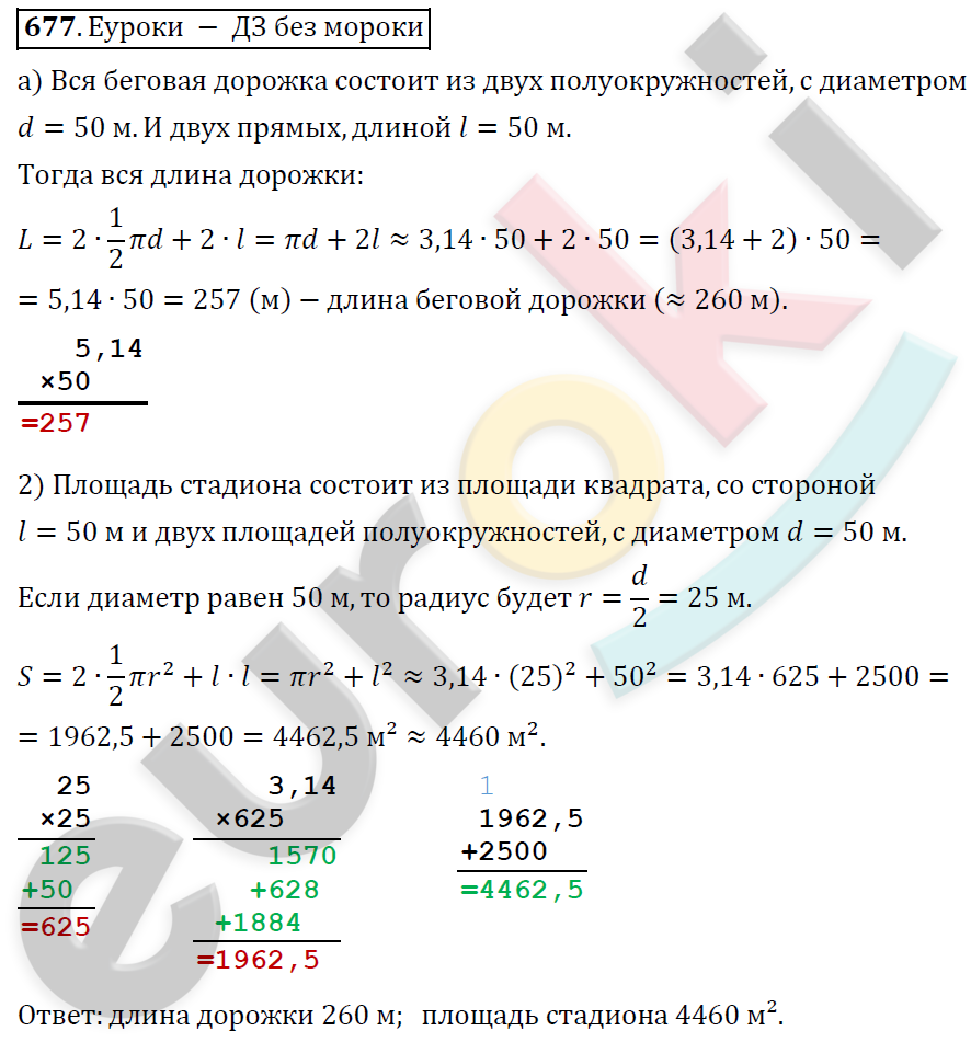 Математика 6 класс. ФГОС Дорофеев, Шарыгин Задание 677