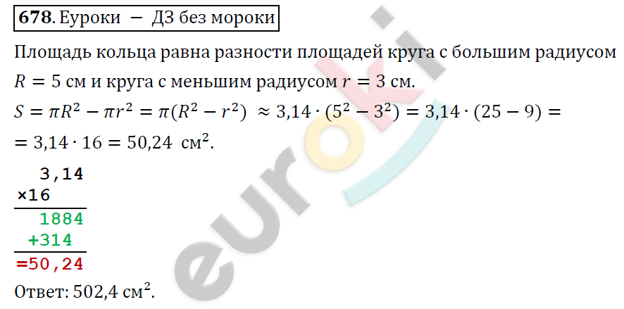 Математика 6 класс. ФГОС Дорофеев, Шарыгин Задание 678