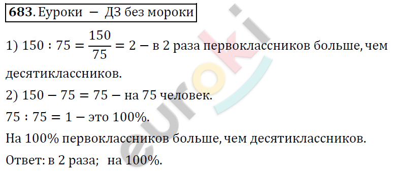 Математика 6 класс. ФГОС Дорофеев, Шарыгин Задание 683