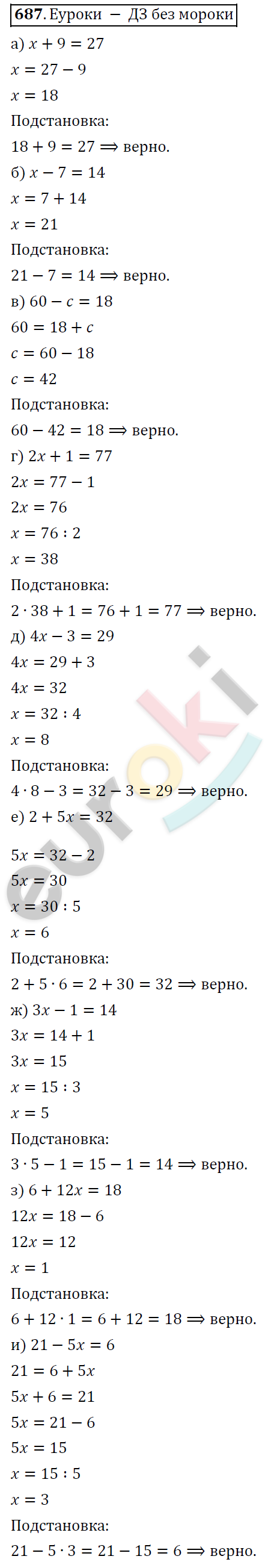 Математика 6 класс. ФГОС Дорофеев, Шарыгин Задание 687