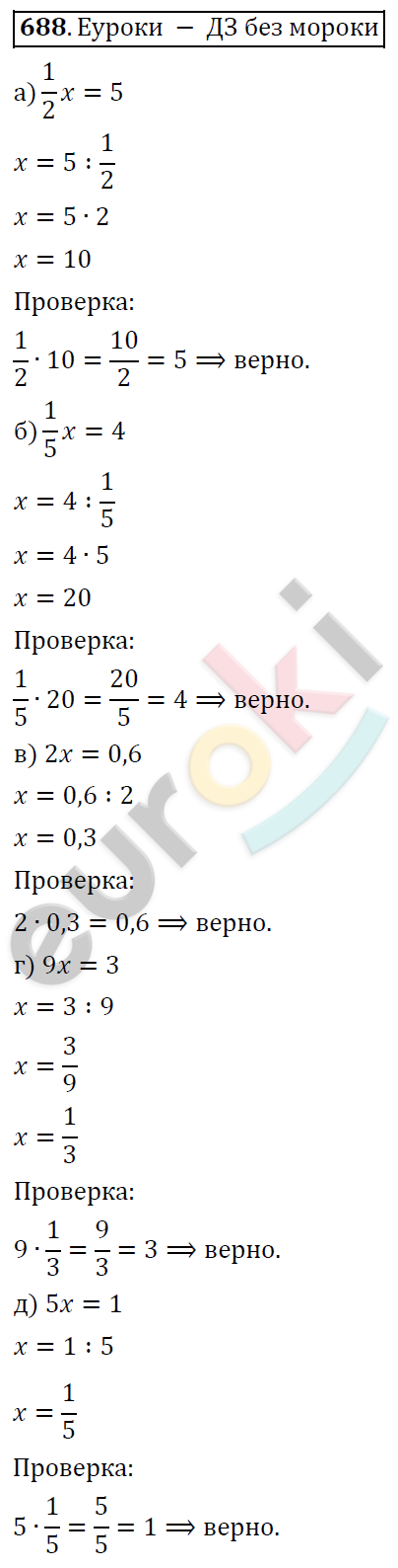 Математика 6 класс. ФГОС Дорофеев, Шарыгин Задание 688