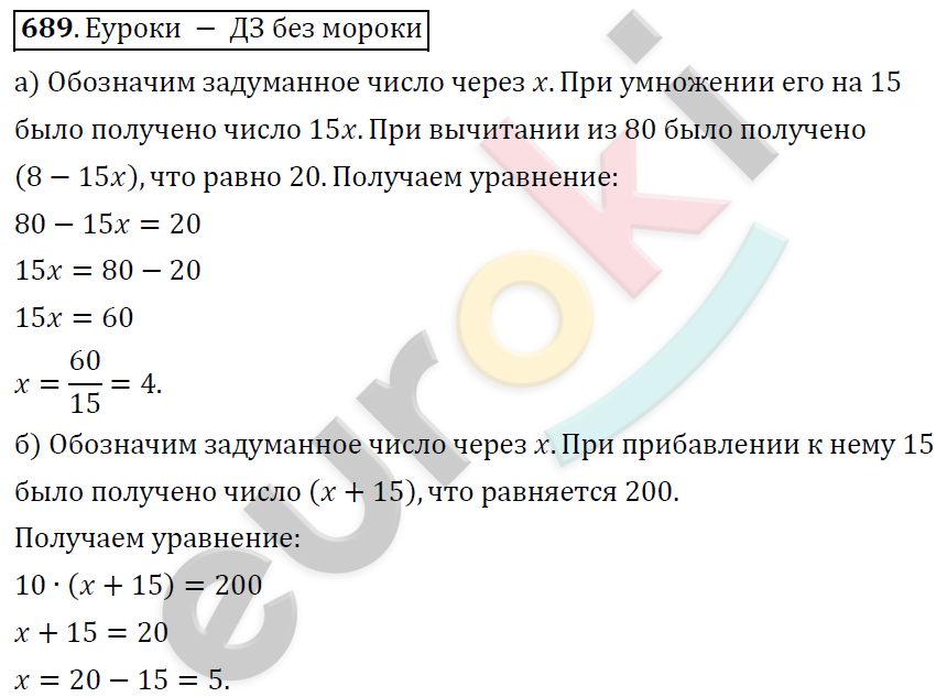 Математика 6 класс. ФГОС Дорофеев, Шарыгин Задание 689