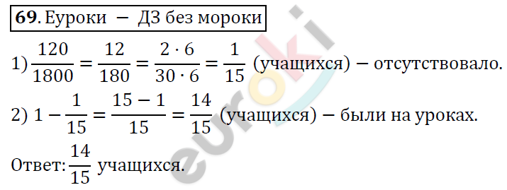 Математика 6 класс. ФГОС Дорофеев, Шарыгин Задание 69