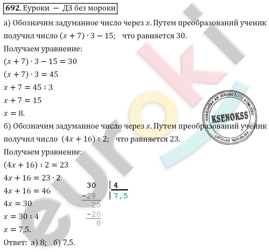 Математика 6 класс. ФГОС Дорофеев, Шарыгин Задание 692