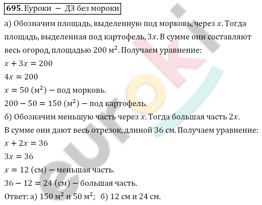Математика 6 класс. ФГОС Дорофеев, Шарыгин Задание 695