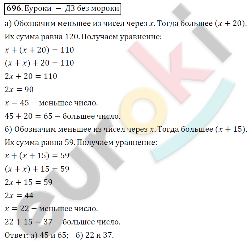 Математика 6 класс. ФГОС Дорофеев, Шарыгин Задание 696