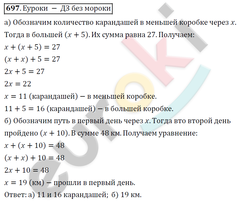 Математика 6 класс. ФГОС Дорофеев, Шарыгин Задание 697