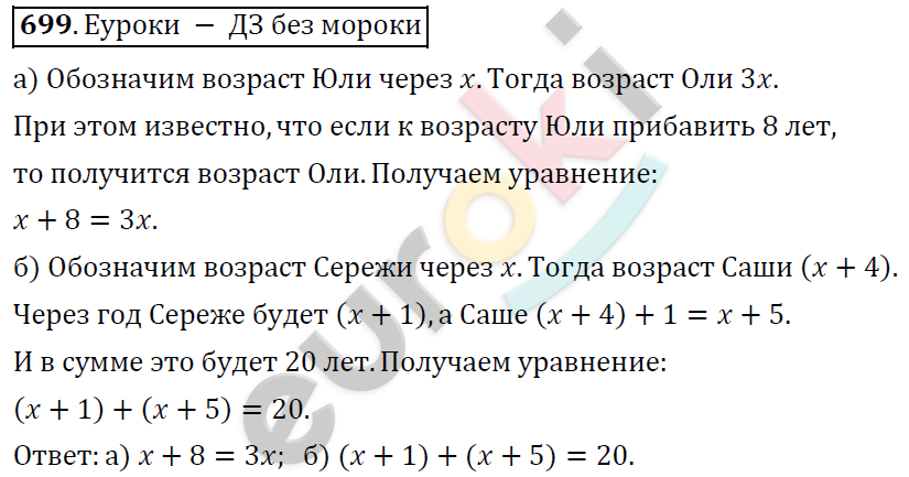 Математика 6 класс. ФГОС Дорофеев, Шарыгин Задание 699