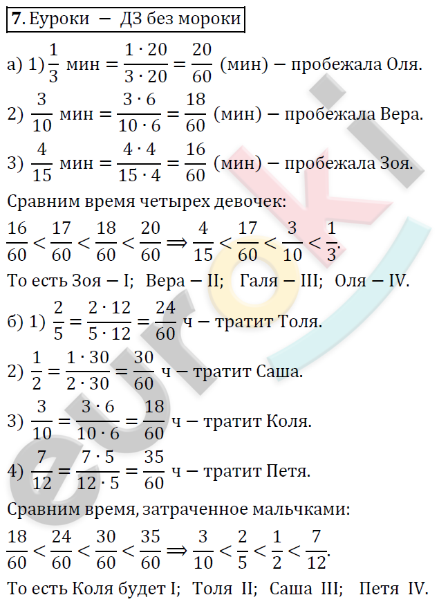 Математика 6 класс. ФГОС Дорофеев, Шарыгин Задание 7