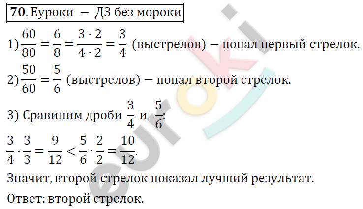 Математика 6 класс. ФГОС Дорофеев, Шарыгин Задание 70