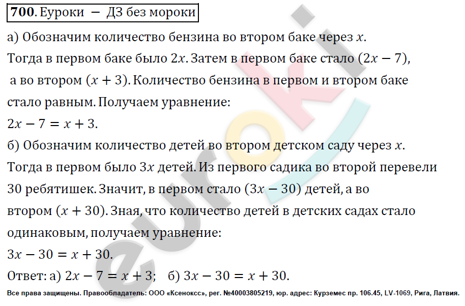 Математика 6 класс. ФГОС Дорофеев, Шарыгин Задание 700