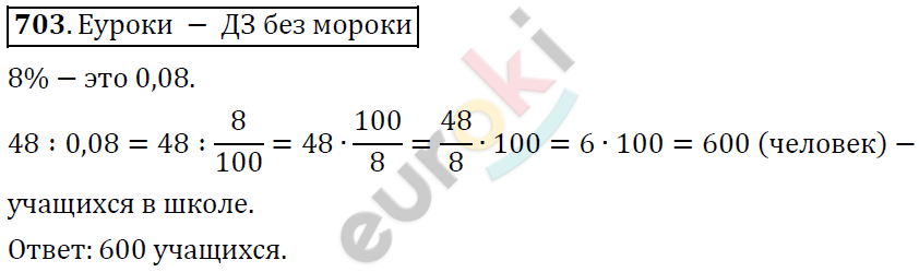 Математика 6 класс. ФГОС Дорофеев, Шарыгин Задание 703