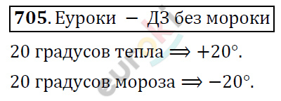 Математика 6 класс. ФГОС Дорофеев, Шарыгин Задание 705