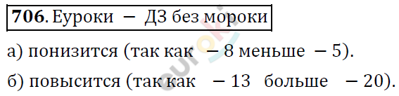 Математика 6 класс. ФГОС Дорофеев, Шарыгин Задание 706