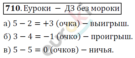 Математика 6 класс. ФГОС Дорофеев, Шарыгин Задание 710