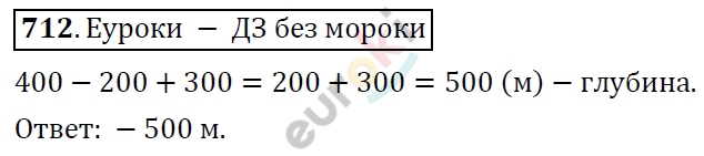 Математика 6 класс. ФГОС Дорофеев, Шарыгин Задание 712